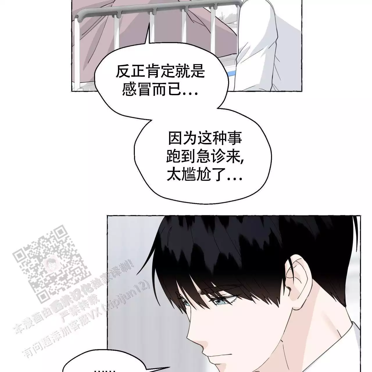 第127话 VIP病房 第 37 页
