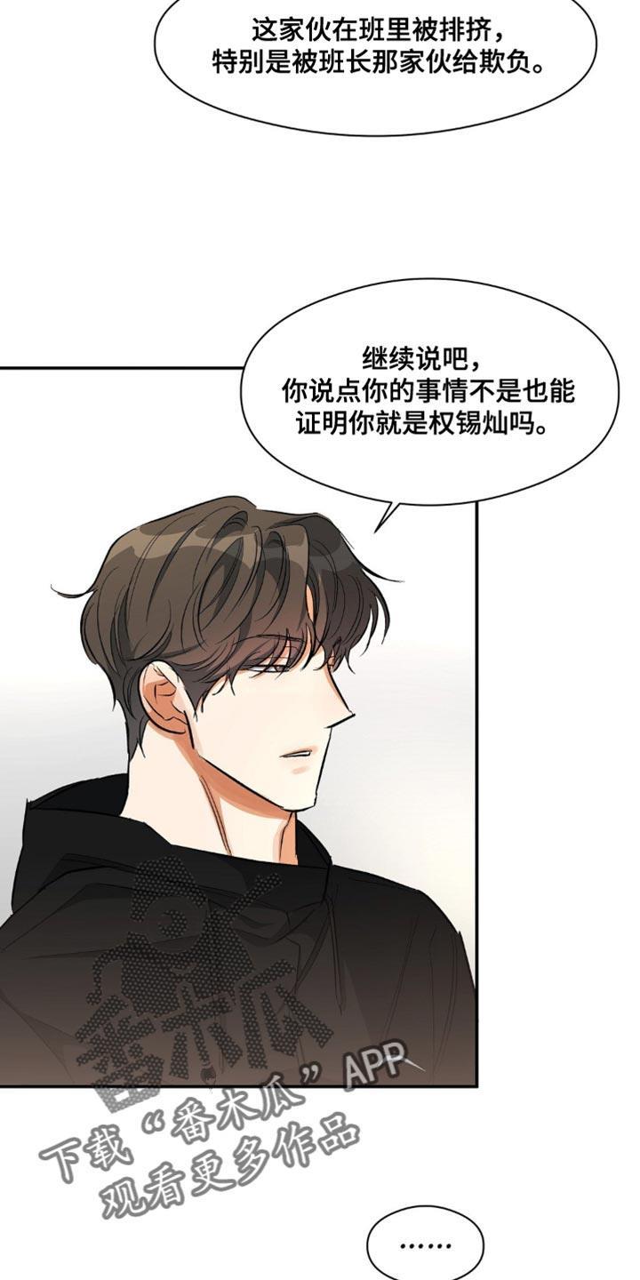 第82话 唯一羡慕的同学 第 25 页