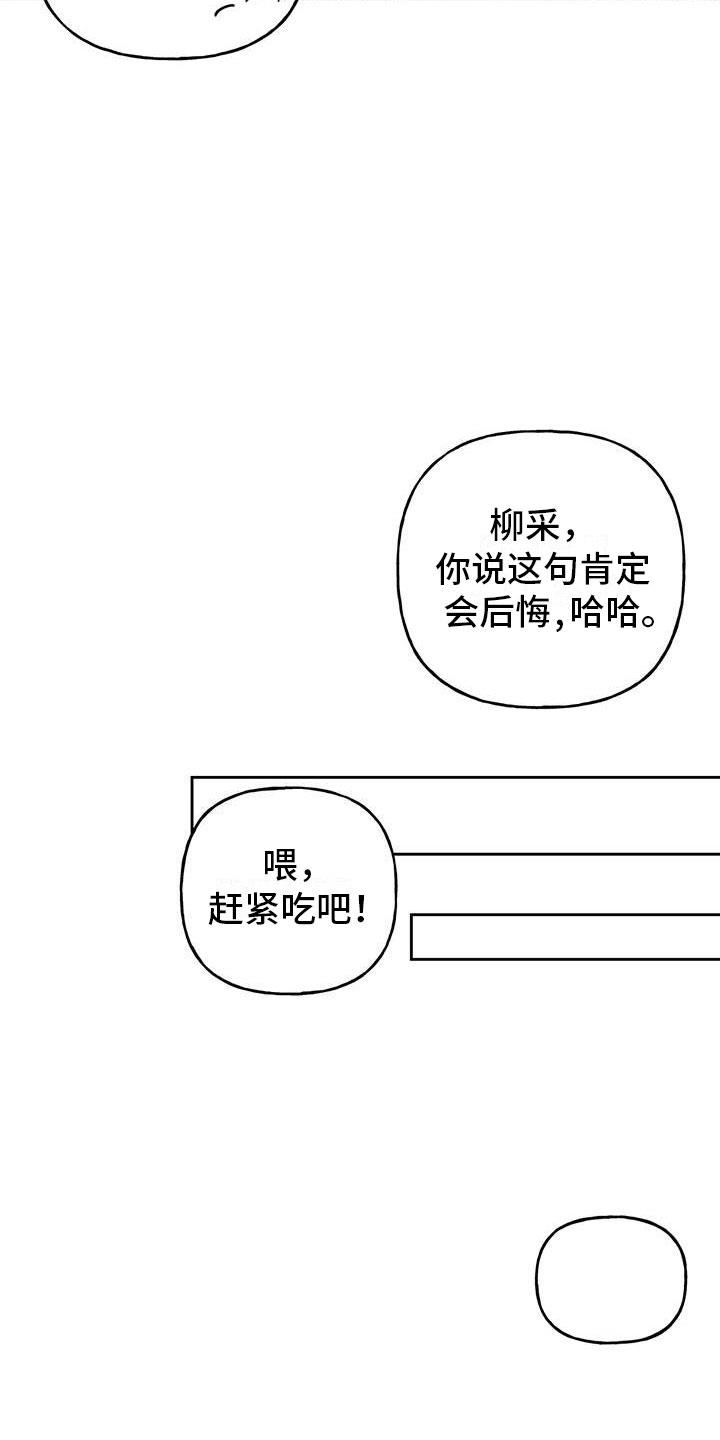 第28话 想问的 第 20 页