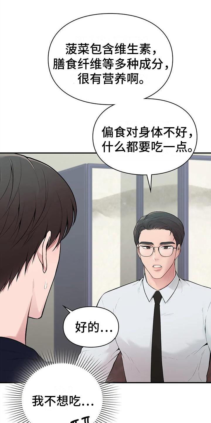 第9话 唠叨 第 10 页