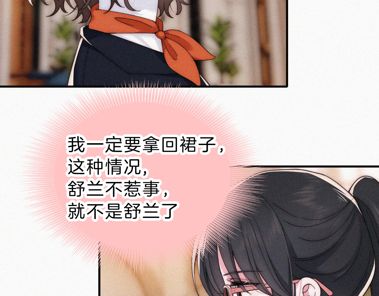 第25话 转角相遇 第 28 页
