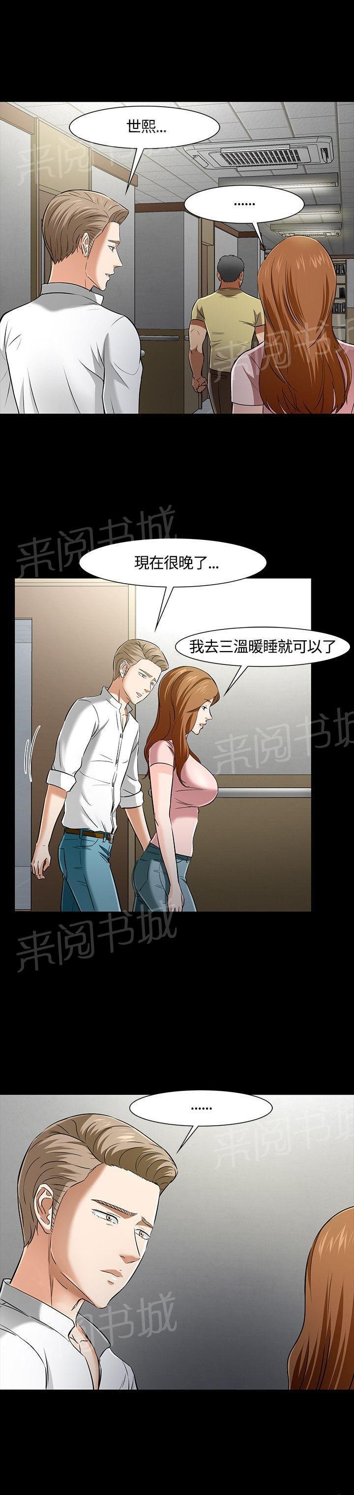 第39话 发飙 第 20 页