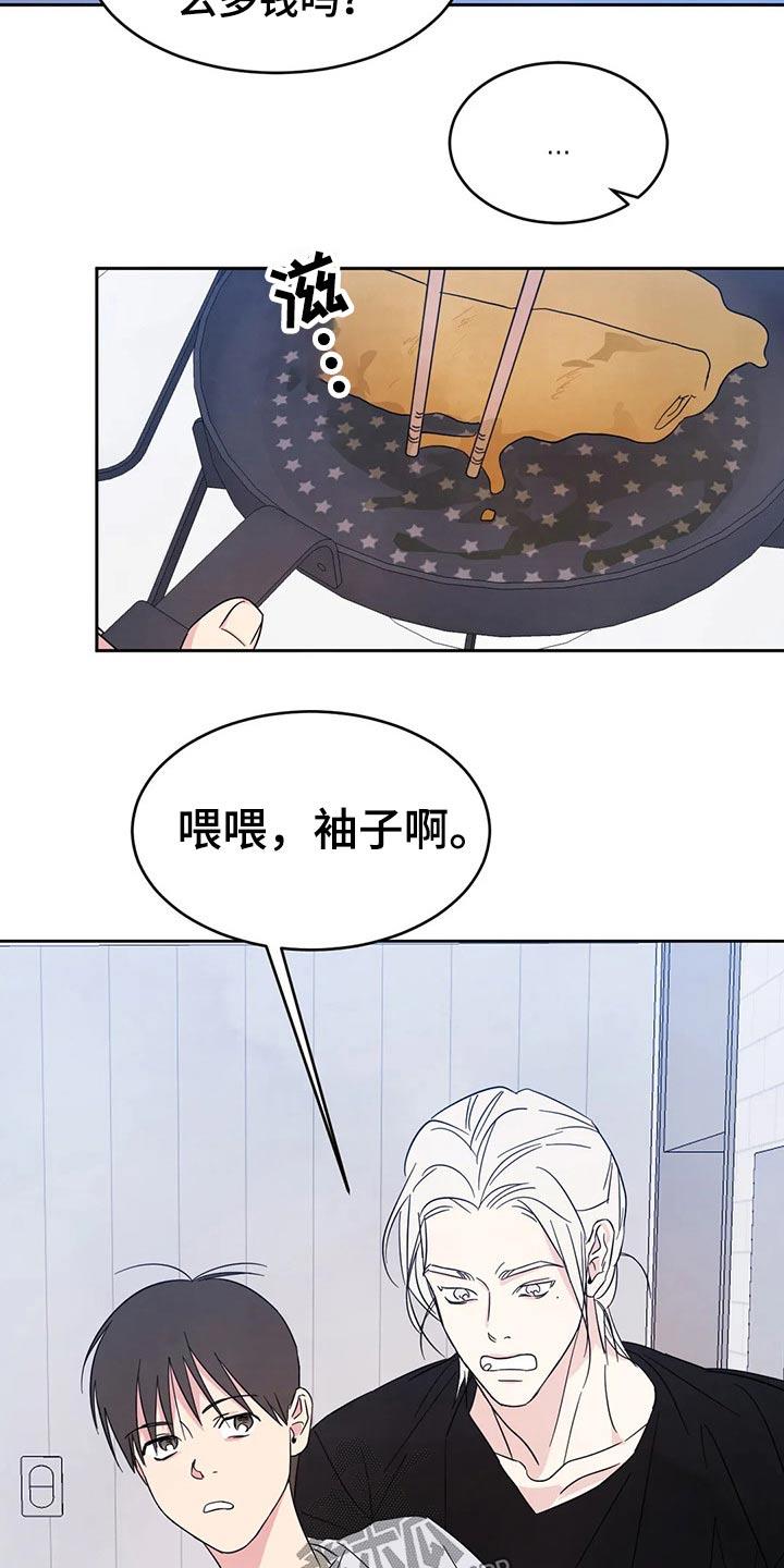 第81话 【第二季】味道 第 29 页