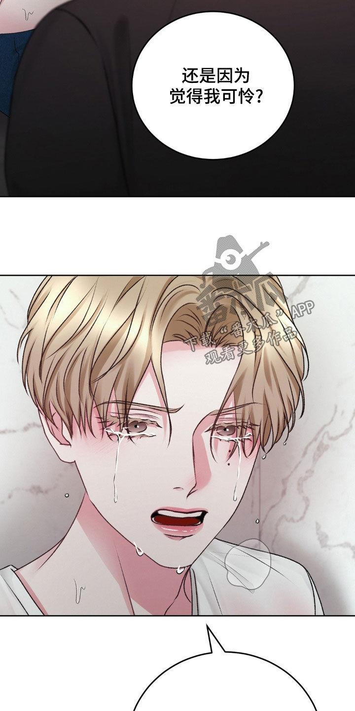 第78话 太痛苦了 第 13 页