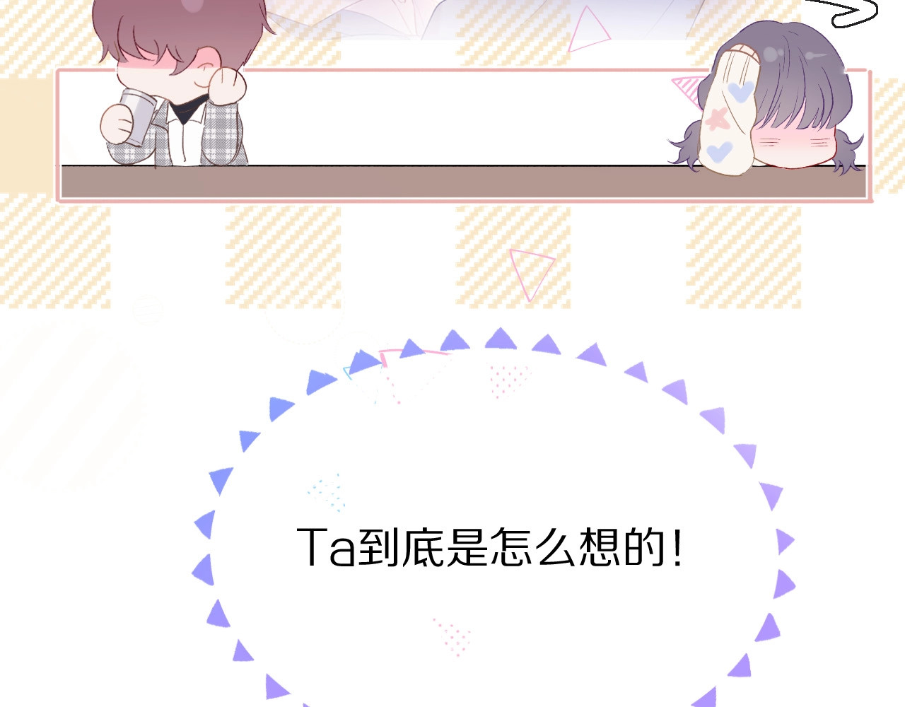 第30话 摩天轮上的那些事 第 76 页