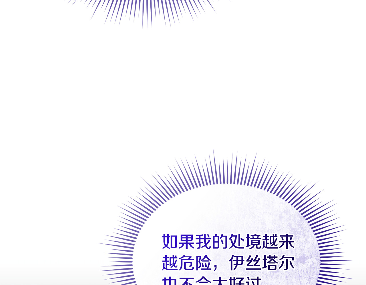 第29话 当心别被我抢走 第 81 页