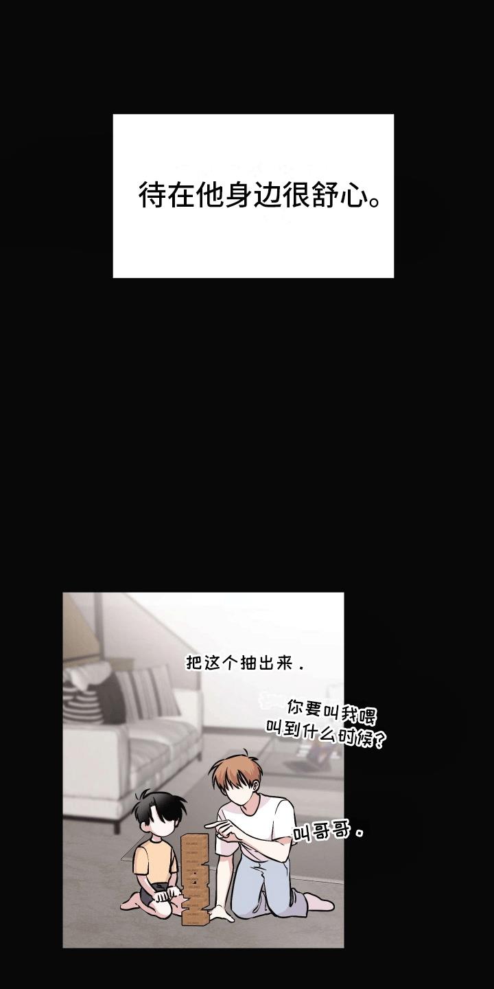 第14话 一直在等你 第 17 页