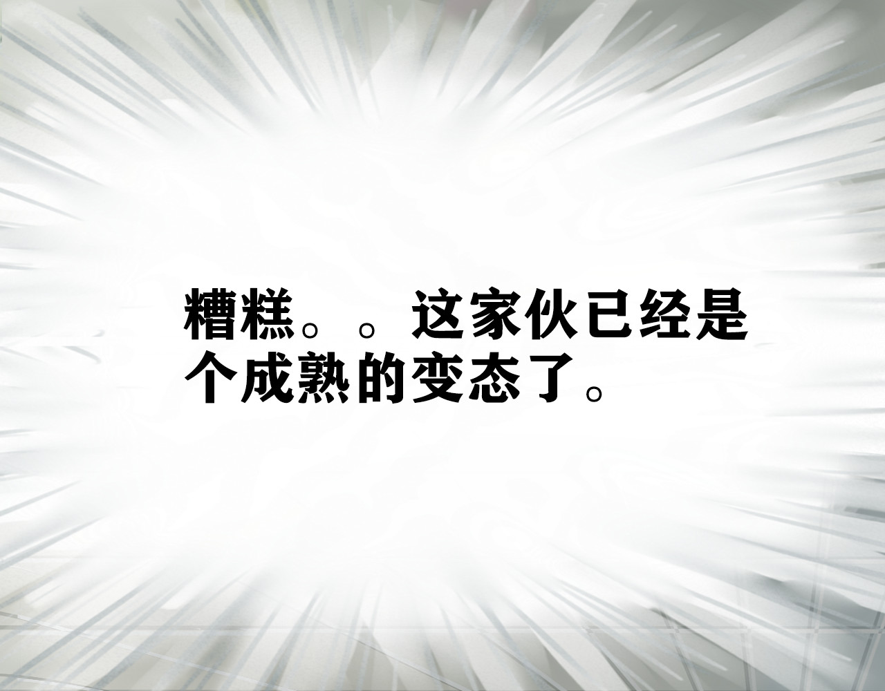 第3话 谁是美妆达人（下） 第 62 页