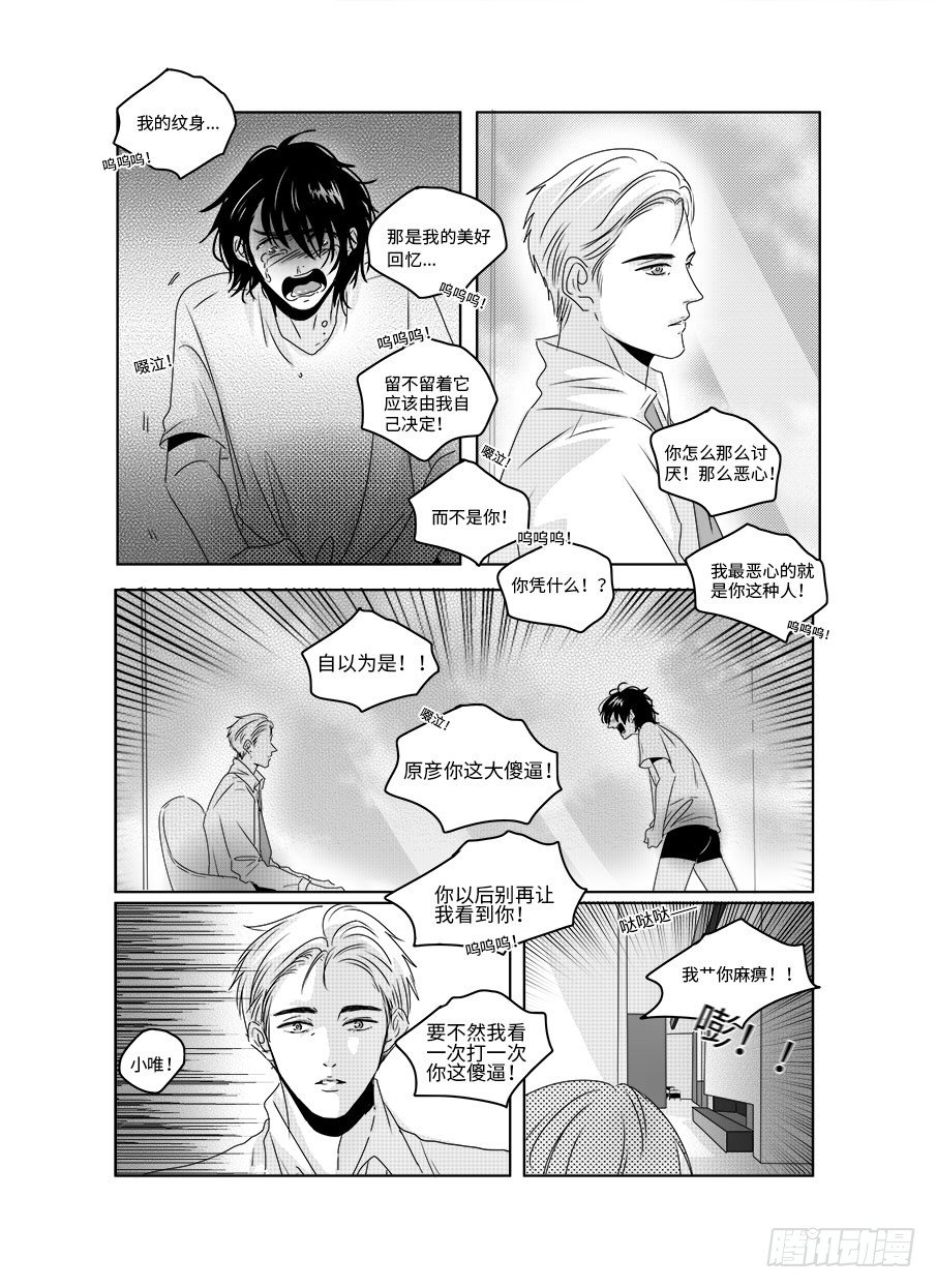 番外《寂寞寂寞就好》02 第 6 页