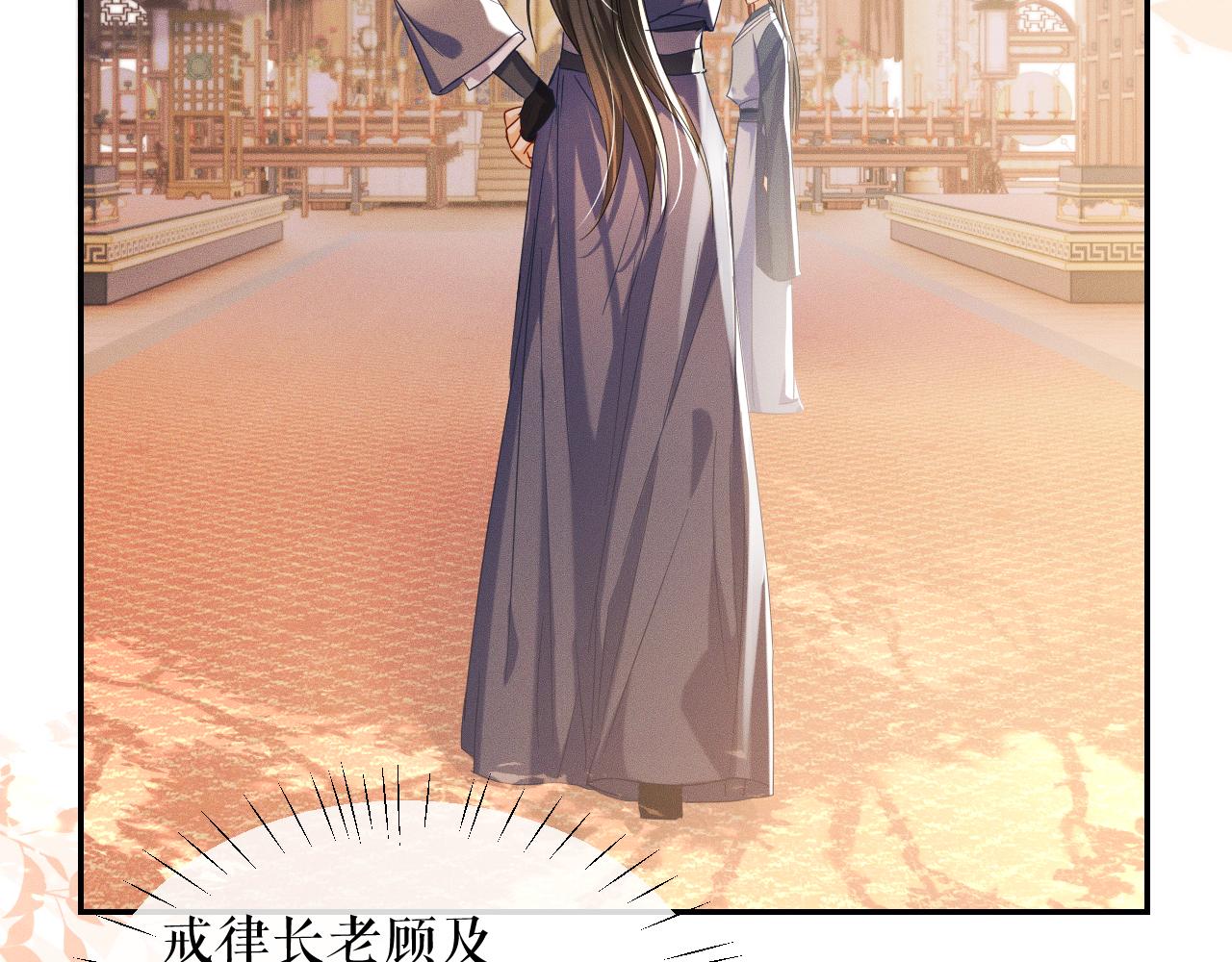 第32话 师尊领罚 第 16 页