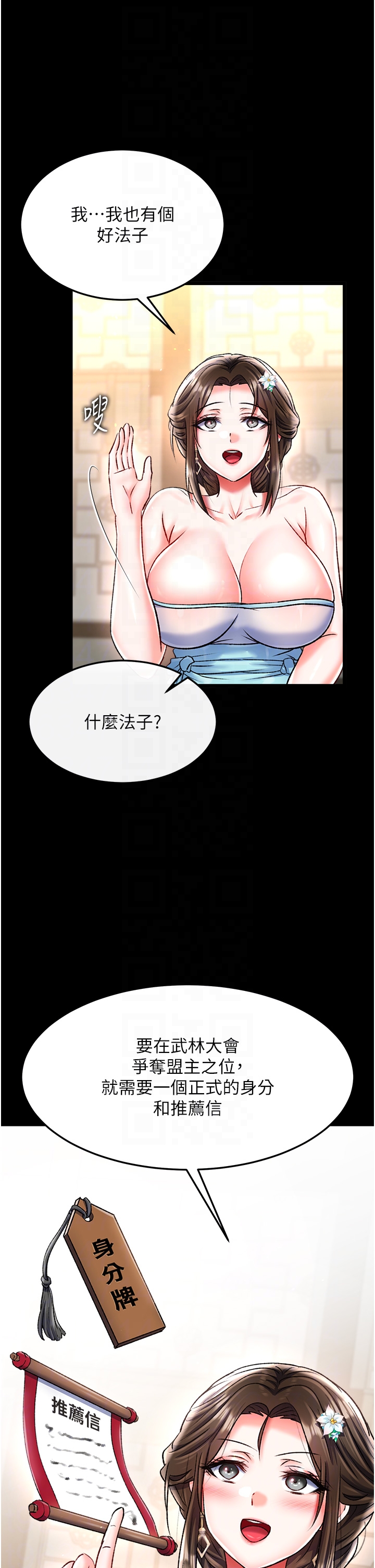 第51话 - 战前团结会议 第 10 页
