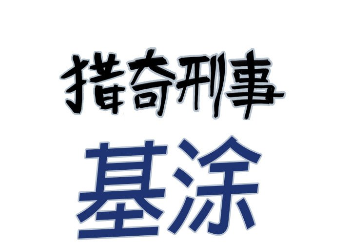 第6话 第 3 页