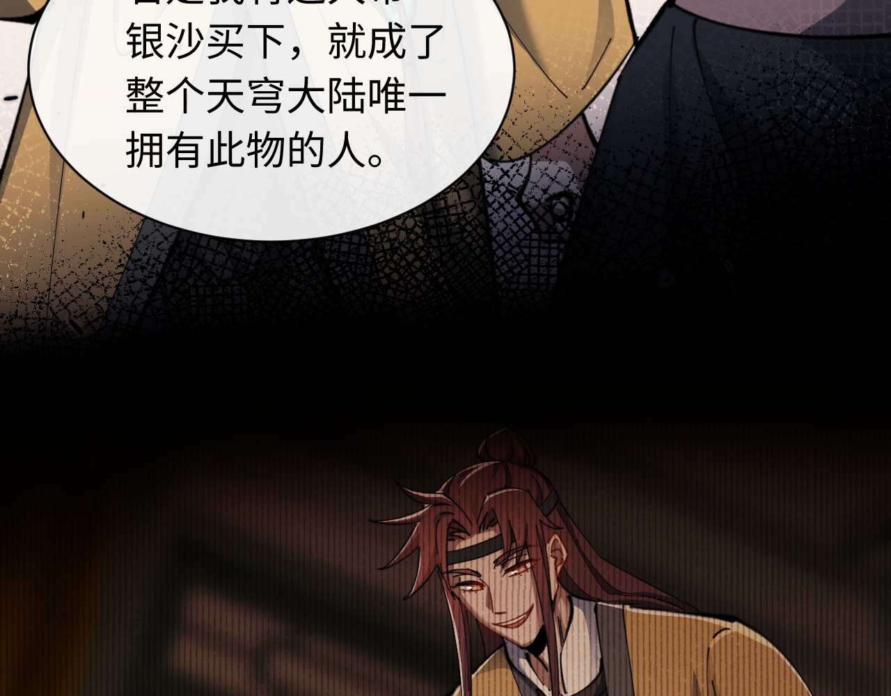 第14话 让徒儿帮师尊检查身体吧~ 第 69 页