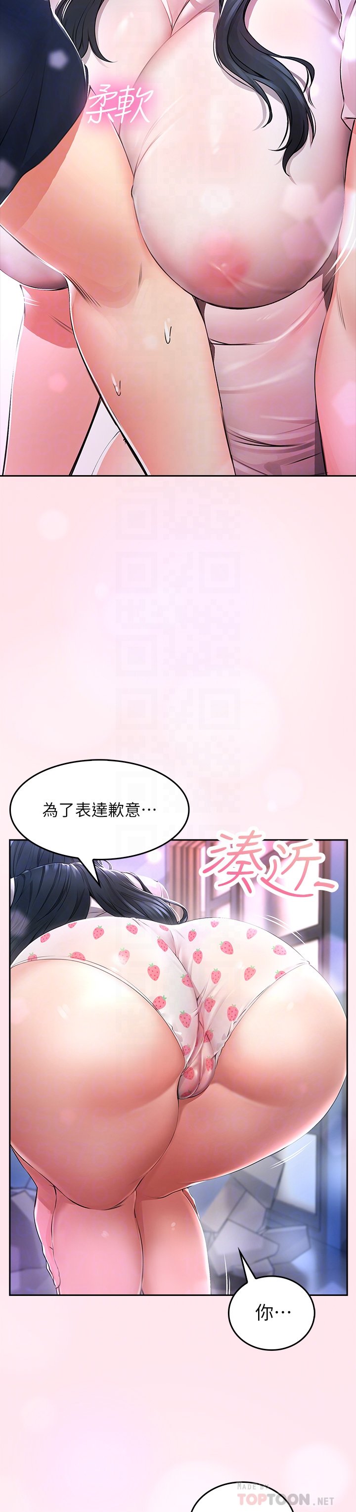 第2话 - 湿答答的草莓内裤 第 14 页