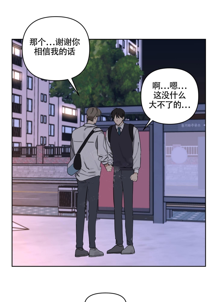 第11话 因为是你 第 5 页