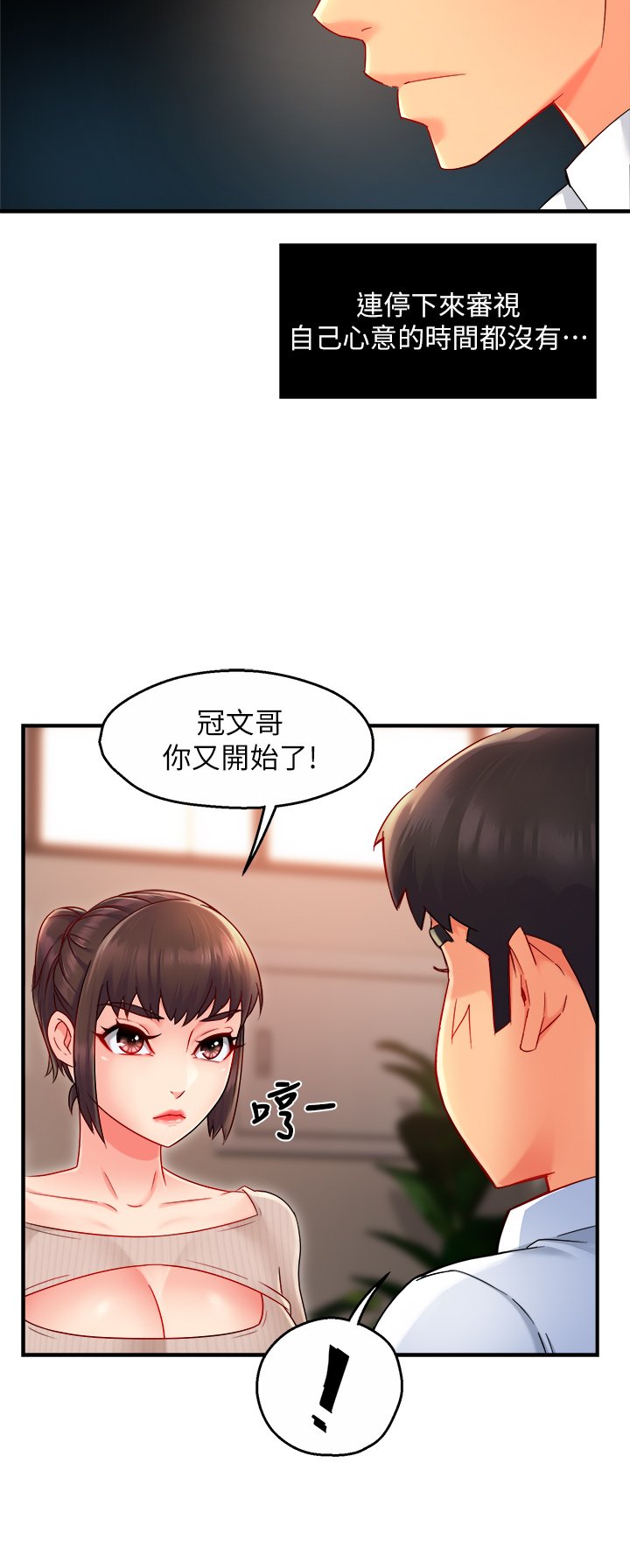 第33话 - 想体验在家约会的感觉 第 9 页