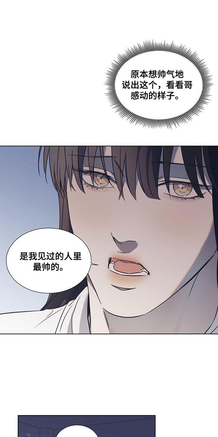 第98话 【第二季】真的非常喜欢你 第 20 页