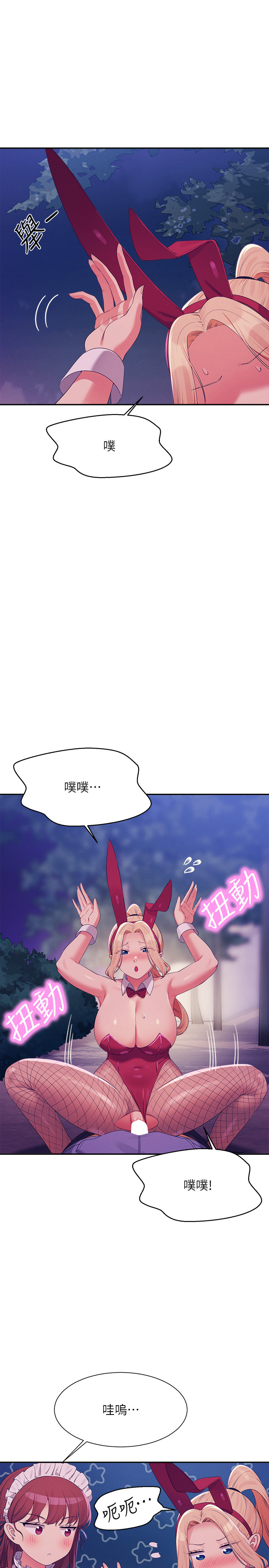 第146话 - 妳们让我有够兴奋 第 16 页