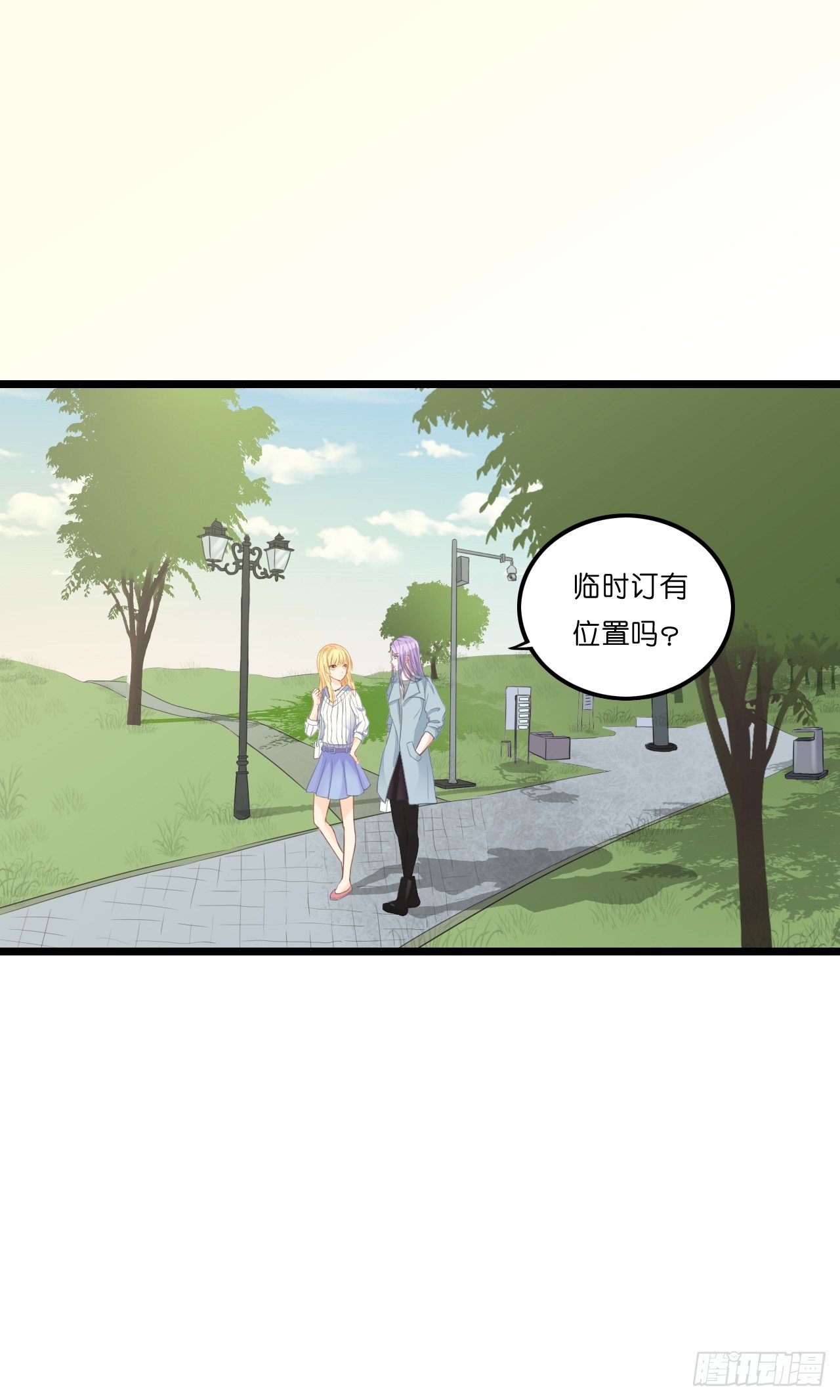 你要信我啊！ 第 29 页