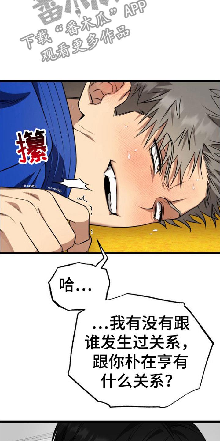 第11话 还不快点 第 12 页