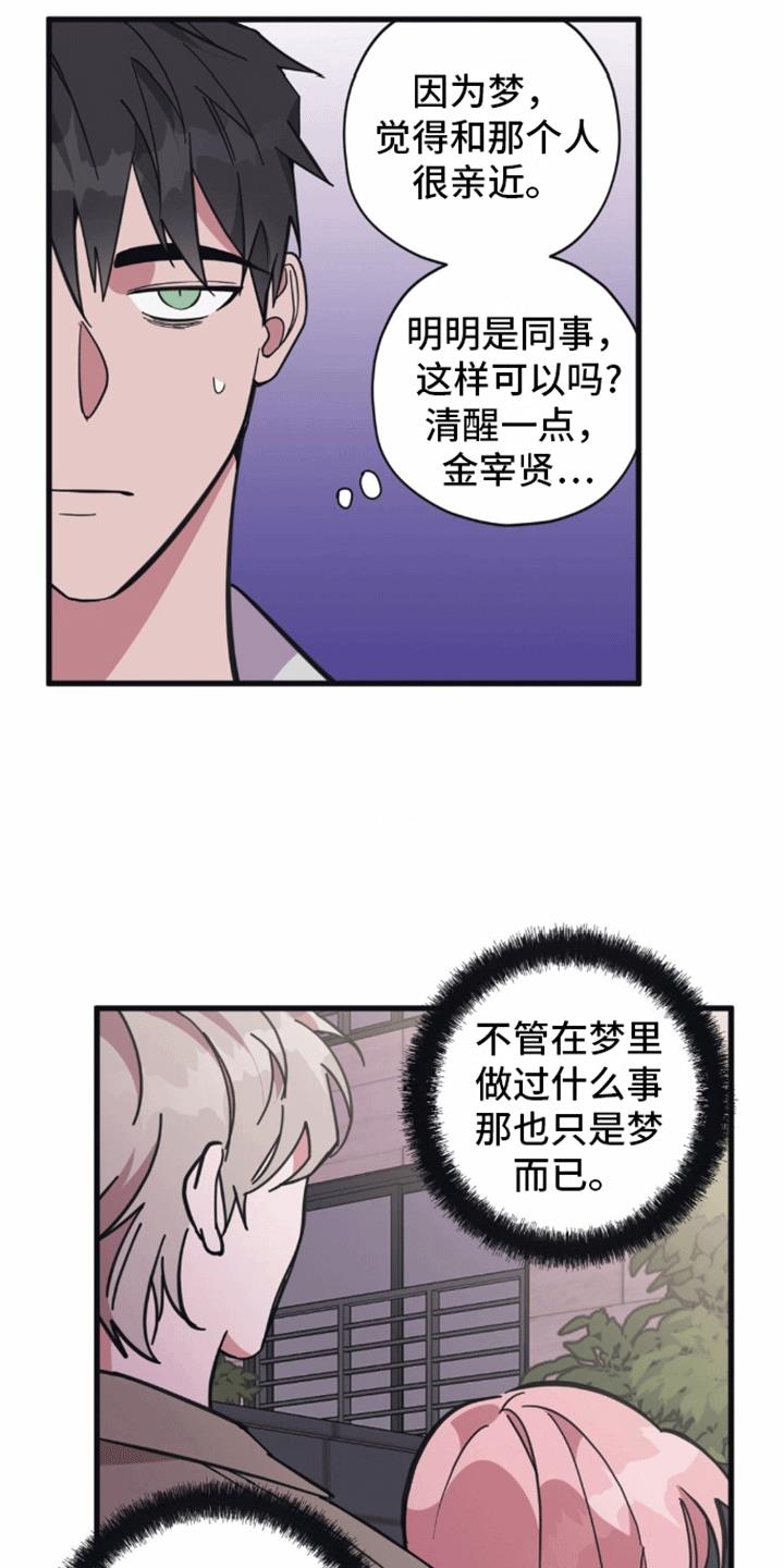第12话 娃娃 第 20 页