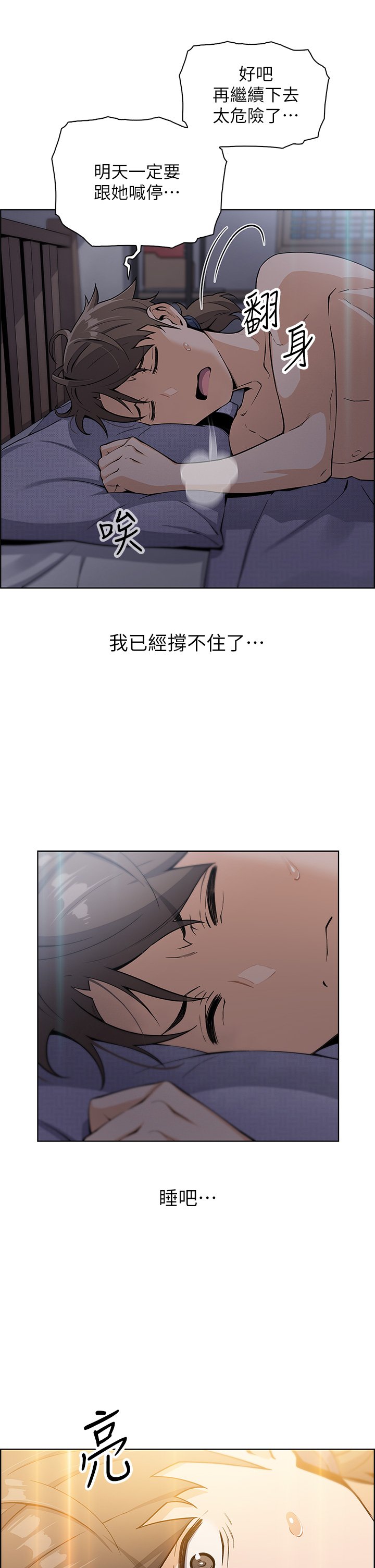第5话 - 从69体位开始的私密授课 第 26 页