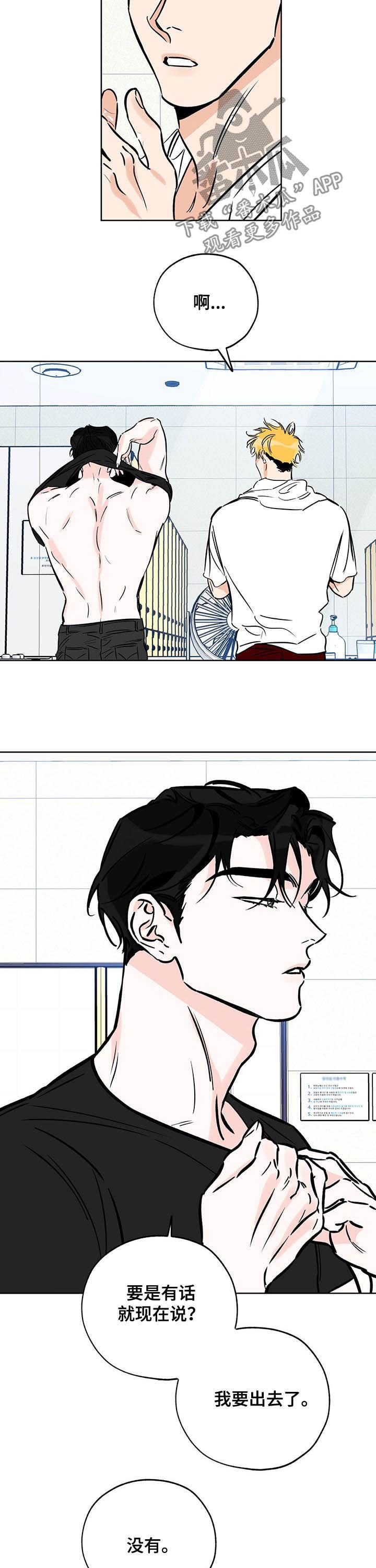 第109话 不要插手！ 第 3 页