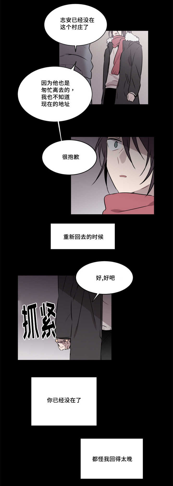 第37话 第37话 第 9 页