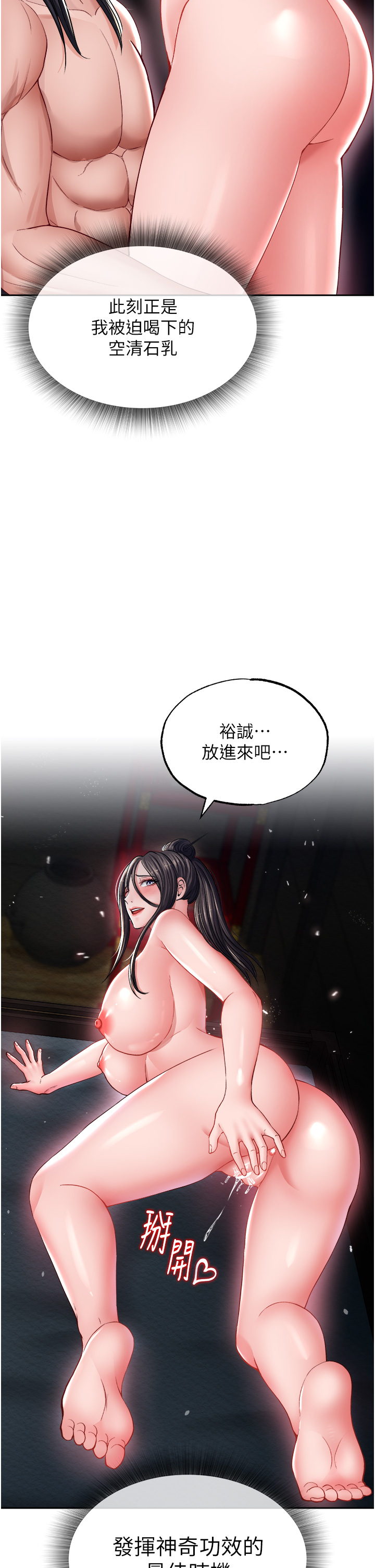 第11话 - 纯爱之炮与杂交派对 第 17 页