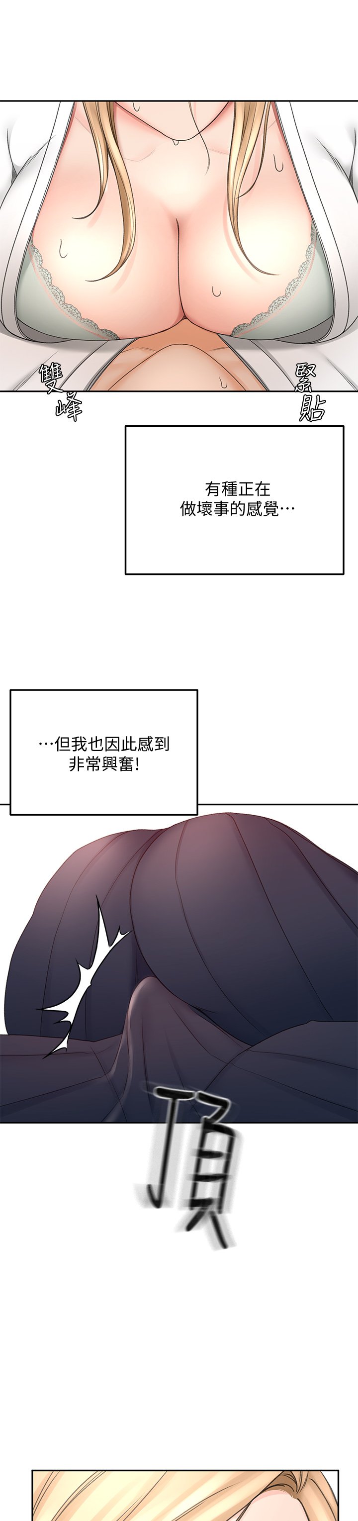 第27话 - 被摸敏感带好舒服! 第 5 页