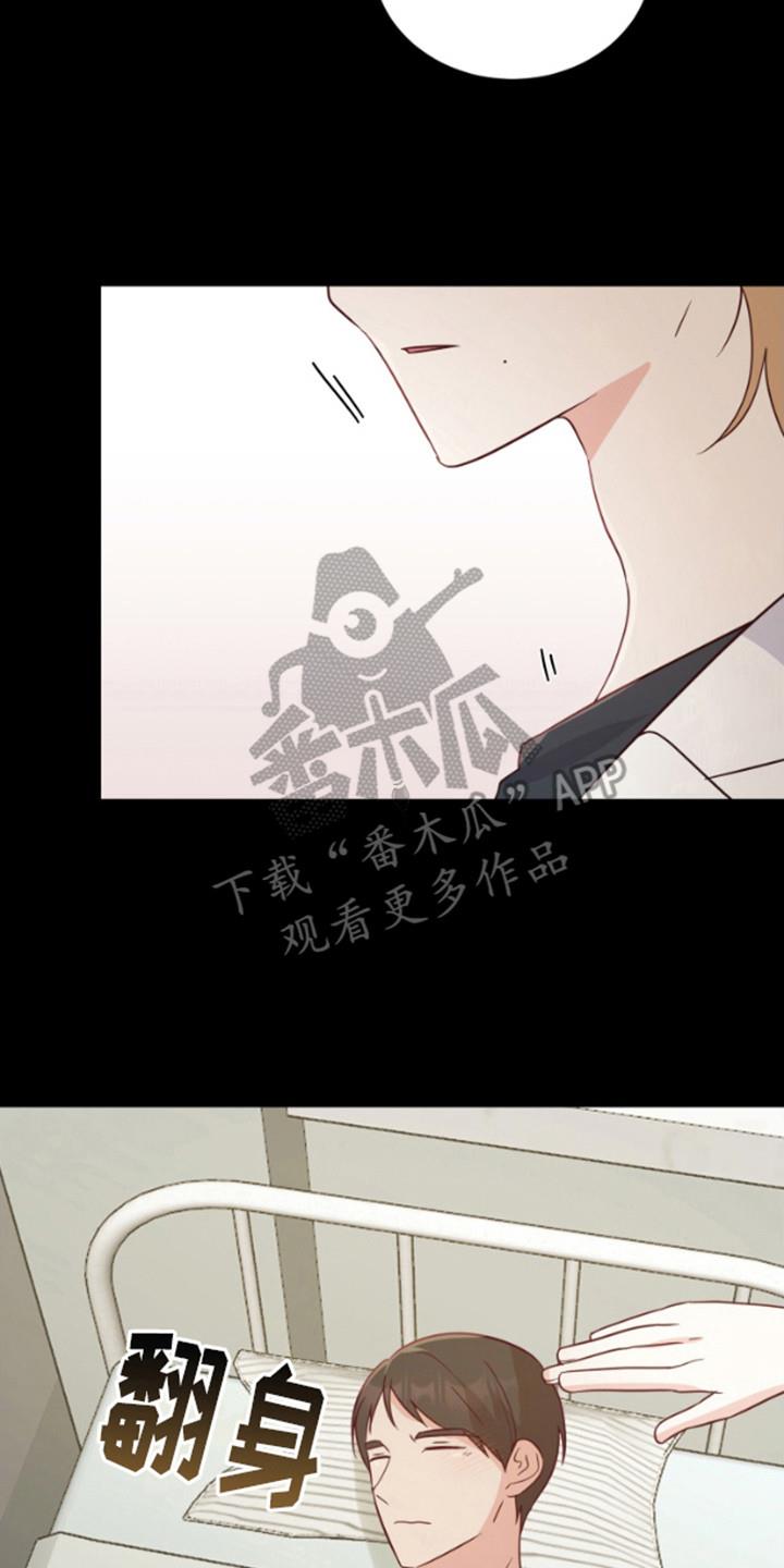 第13话 好好休息 第 21 页