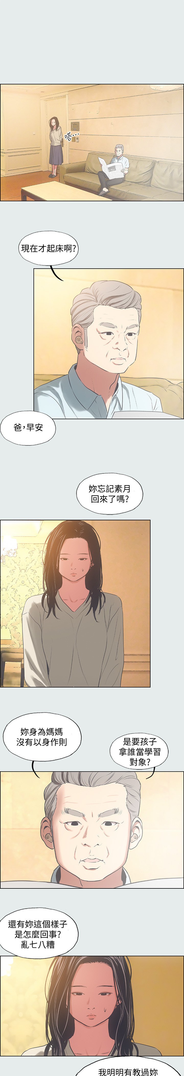 第17话 - 孤傲的女人 第 9 页