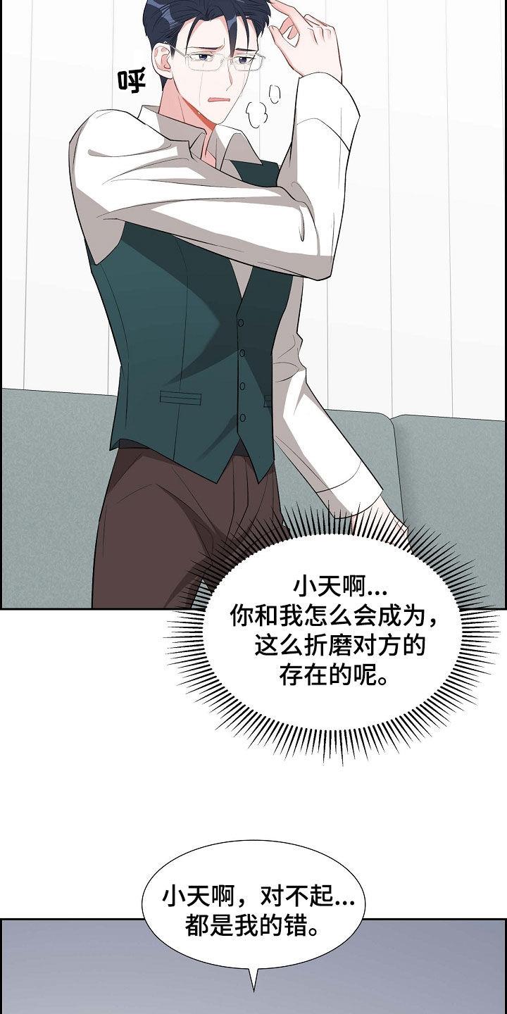 第115话 折磨 第 16 页