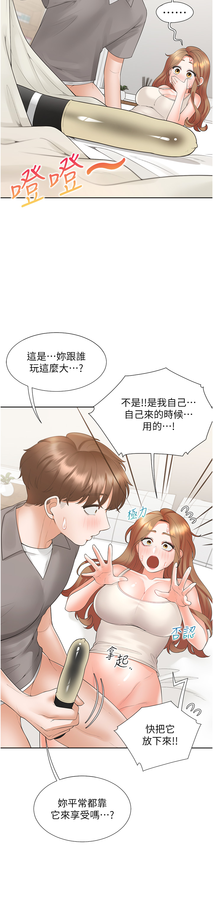 第83话 - 假阳具没你的大鵰舒服 第 40 页