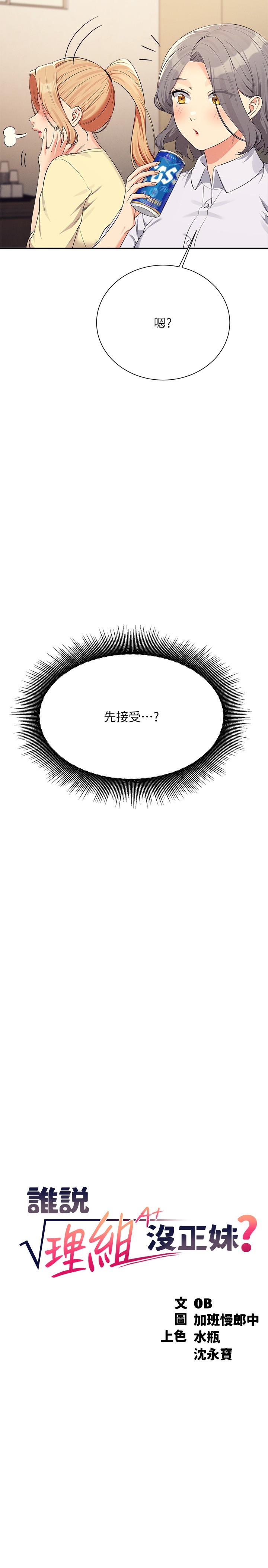 第133话 - 雪儿强烈的佔有慾 第 11 页