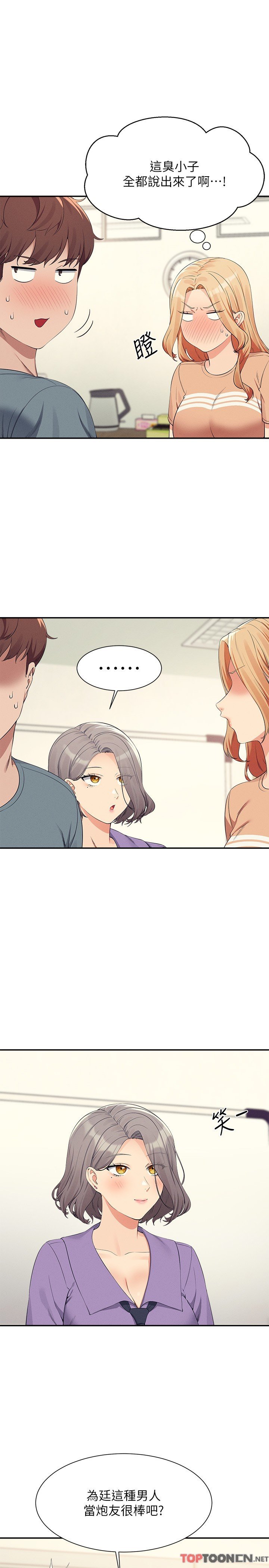 第102话 - 勐烈喷向教授的精液 第 21 页