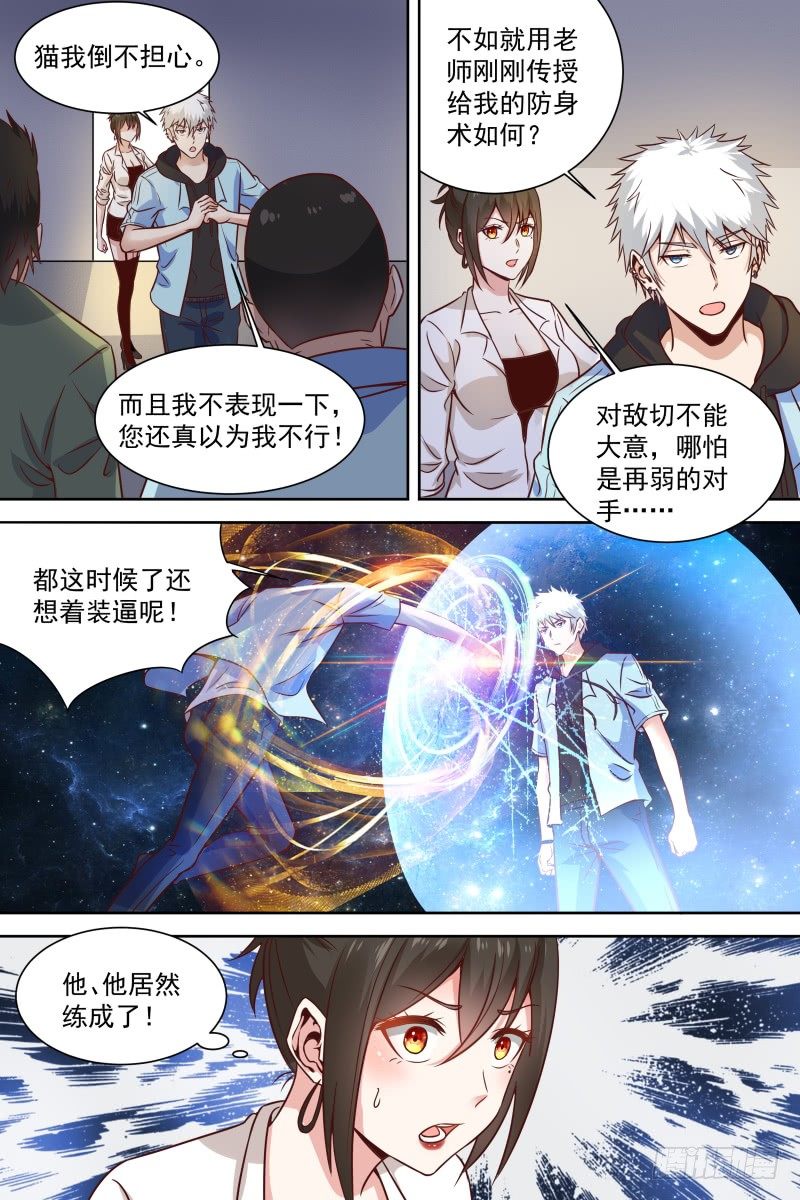 第23话 还有这操作？！ 第 8 页