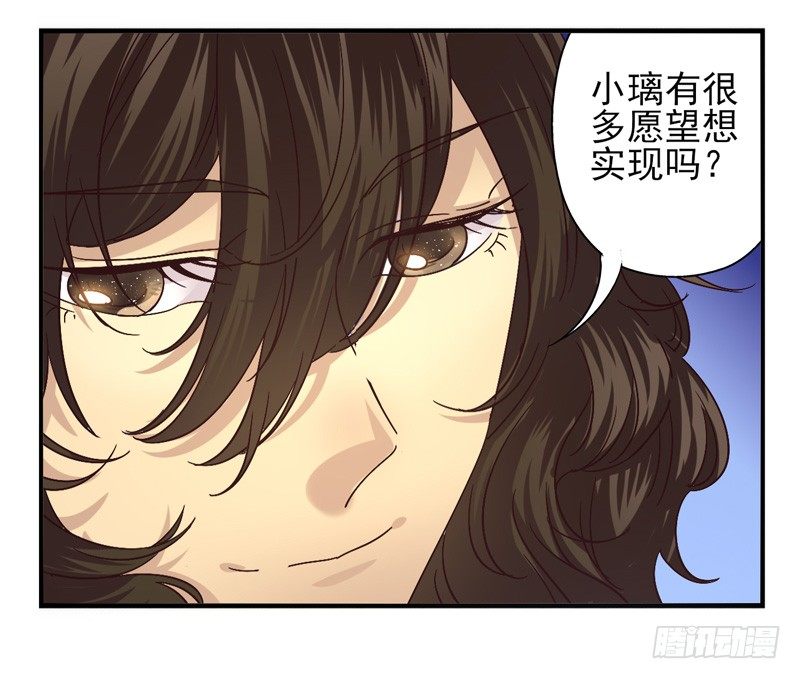 第47话：愿望面具（番外） 第 23 页