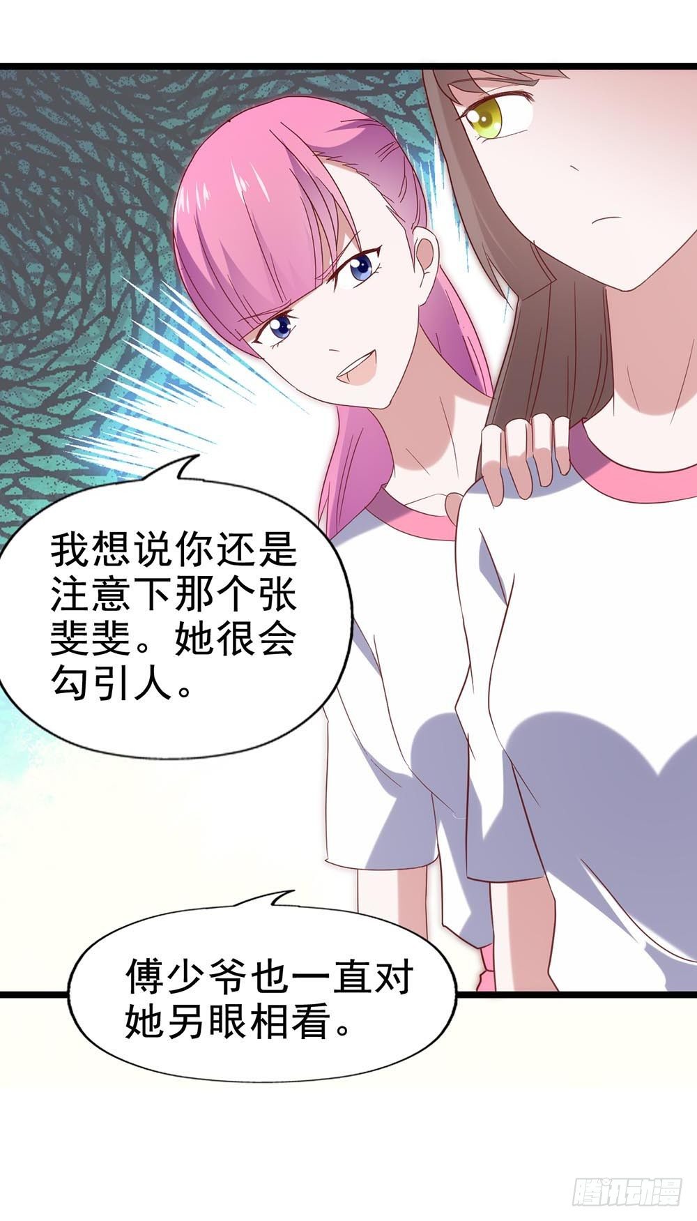 第五十五话·霸道的女神 第 27 页