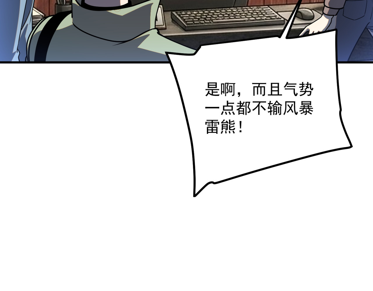 第54话 烧钱的雷塔 第 11 页
