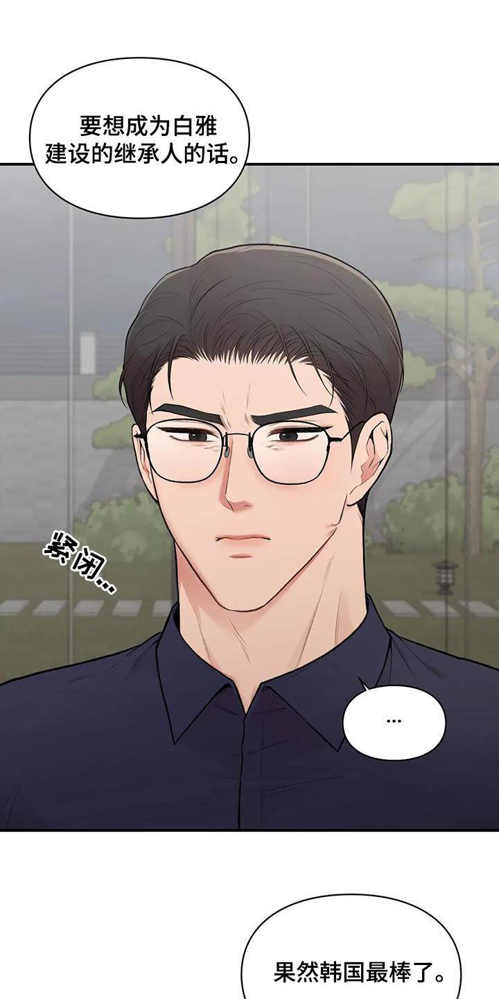 第39话 明争暗斗 第 11 页