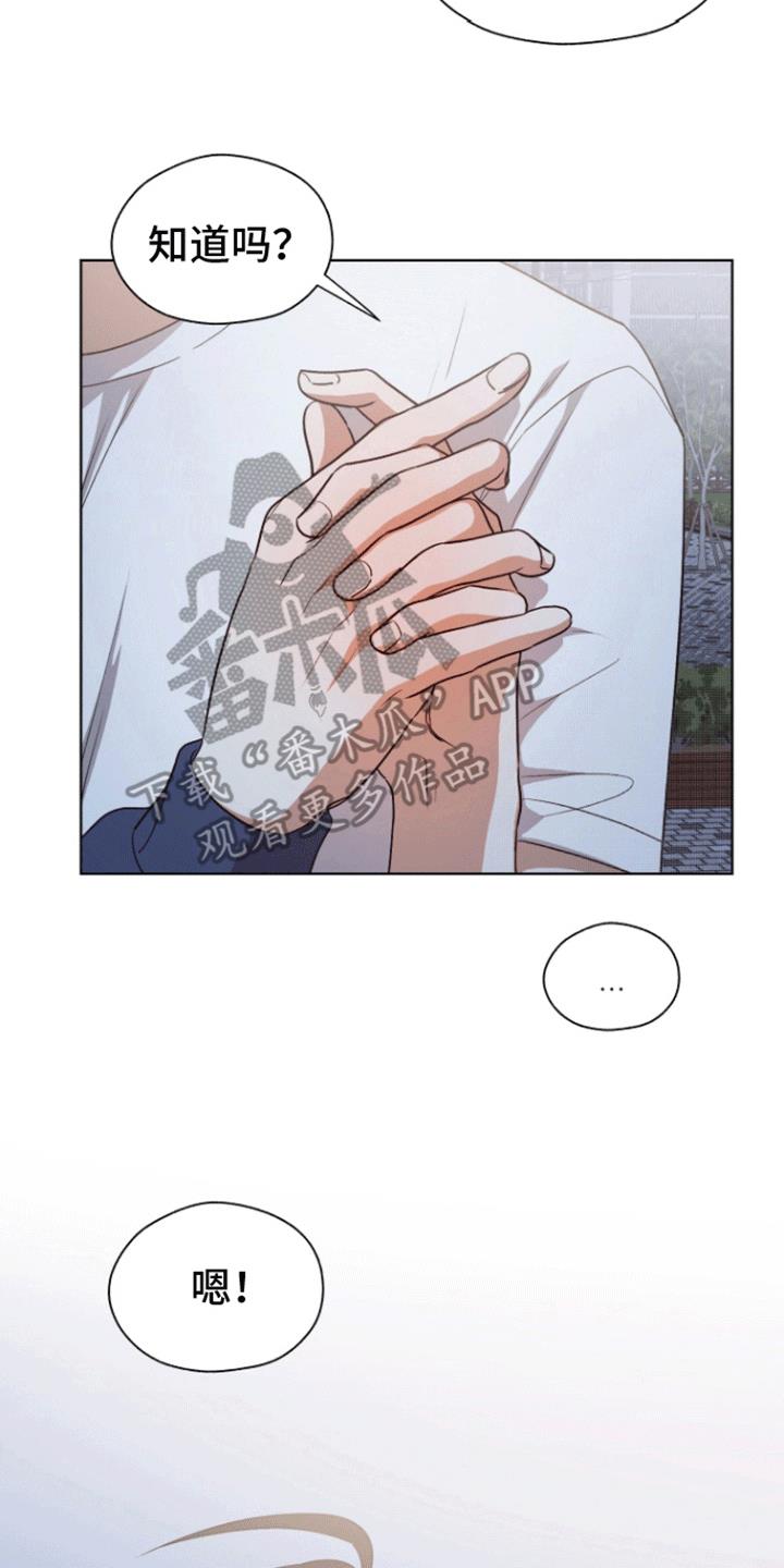 第18话 该怎么面对他 第 11 页