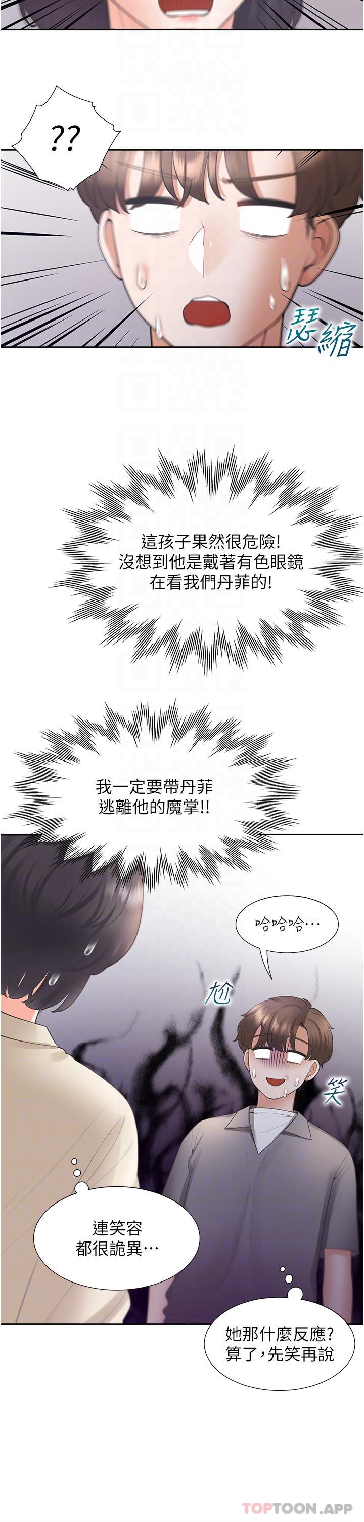 第42话 - 我想跟妳一起睡 第 12 页