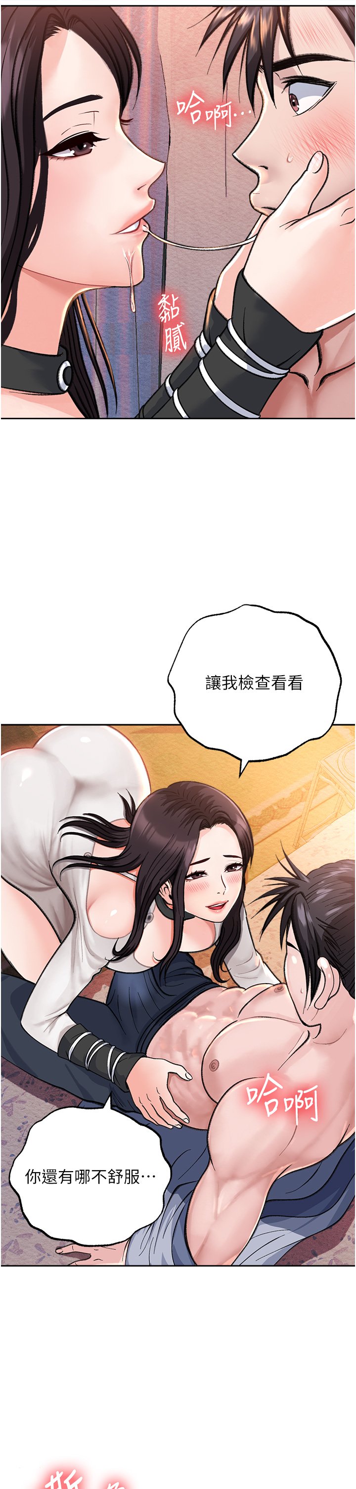 第1话 - 这就是…人间仙境 第 59 页