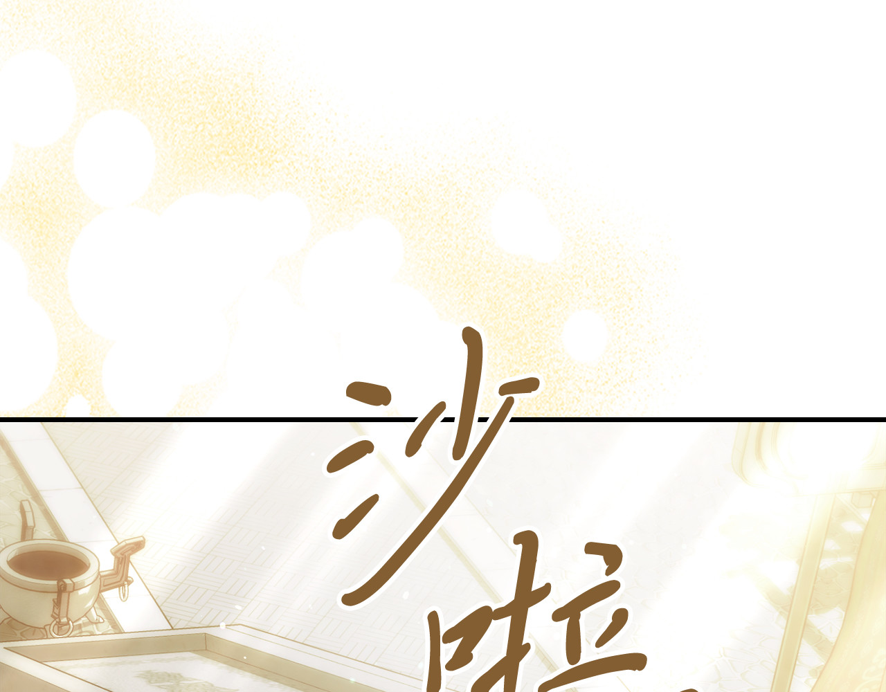 第65话 崩溃！ 第 98 页
