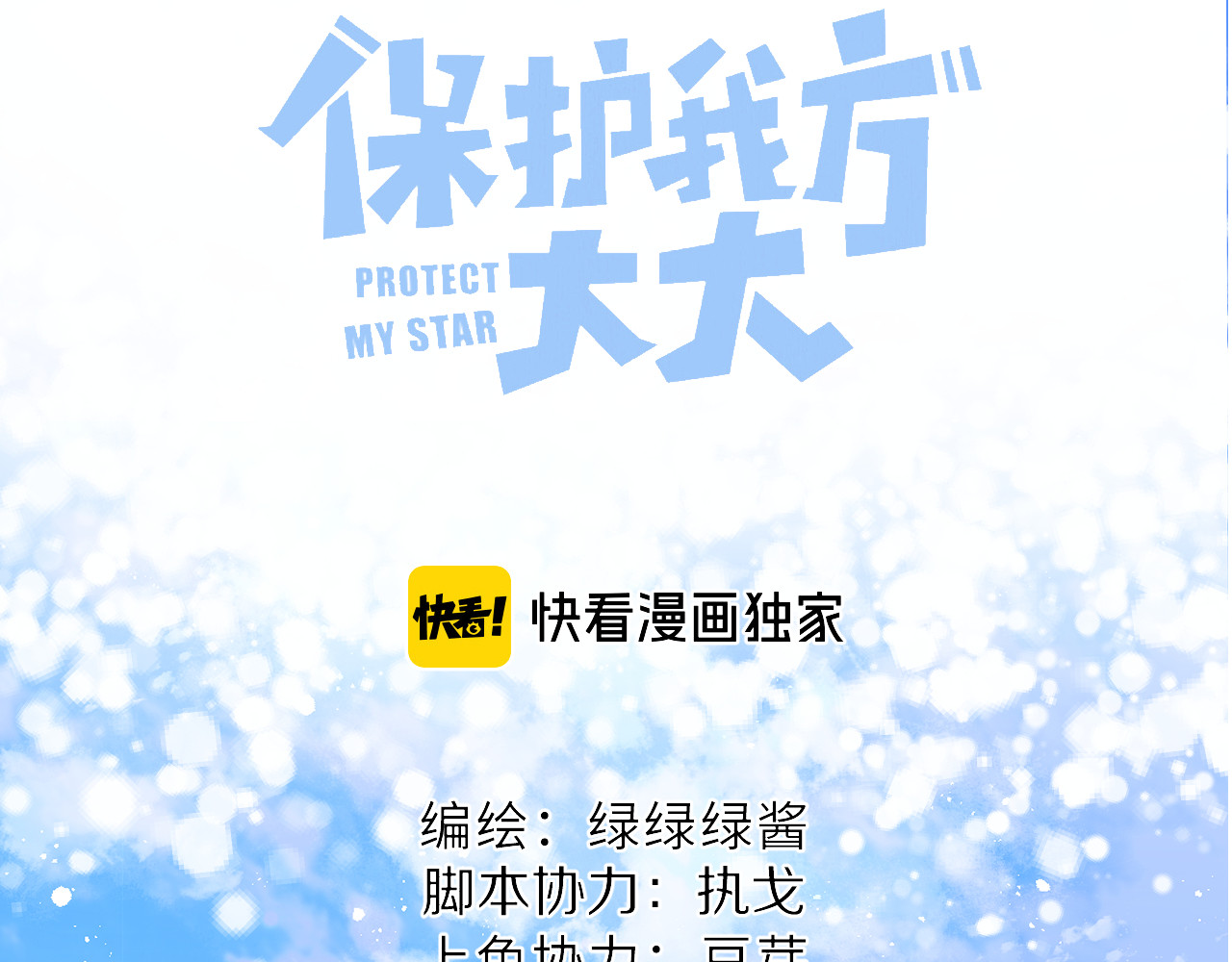 第69话 他的拒绝 第 18 页