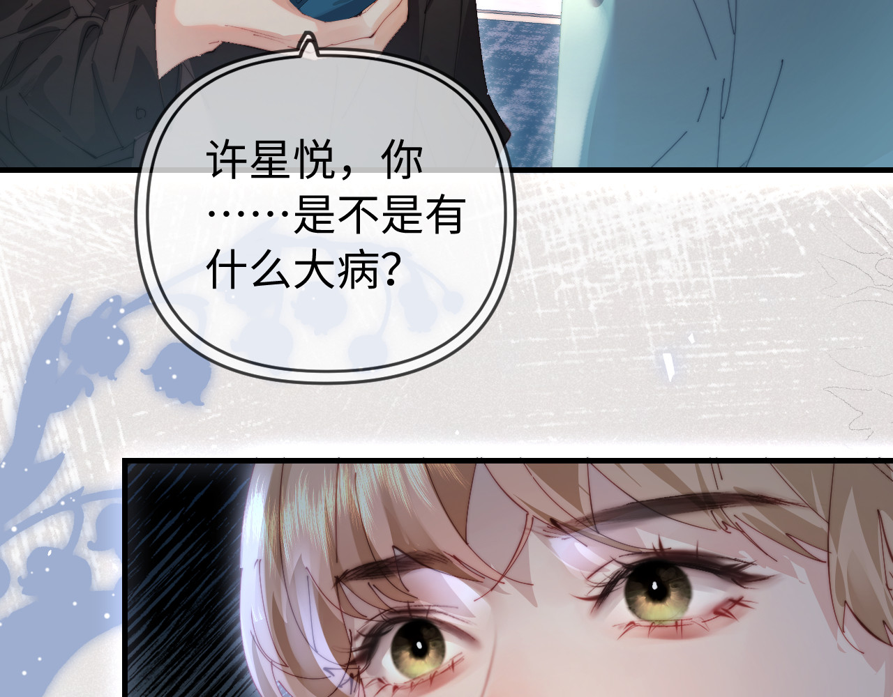 第81话 好久不见，小许 第 90 页