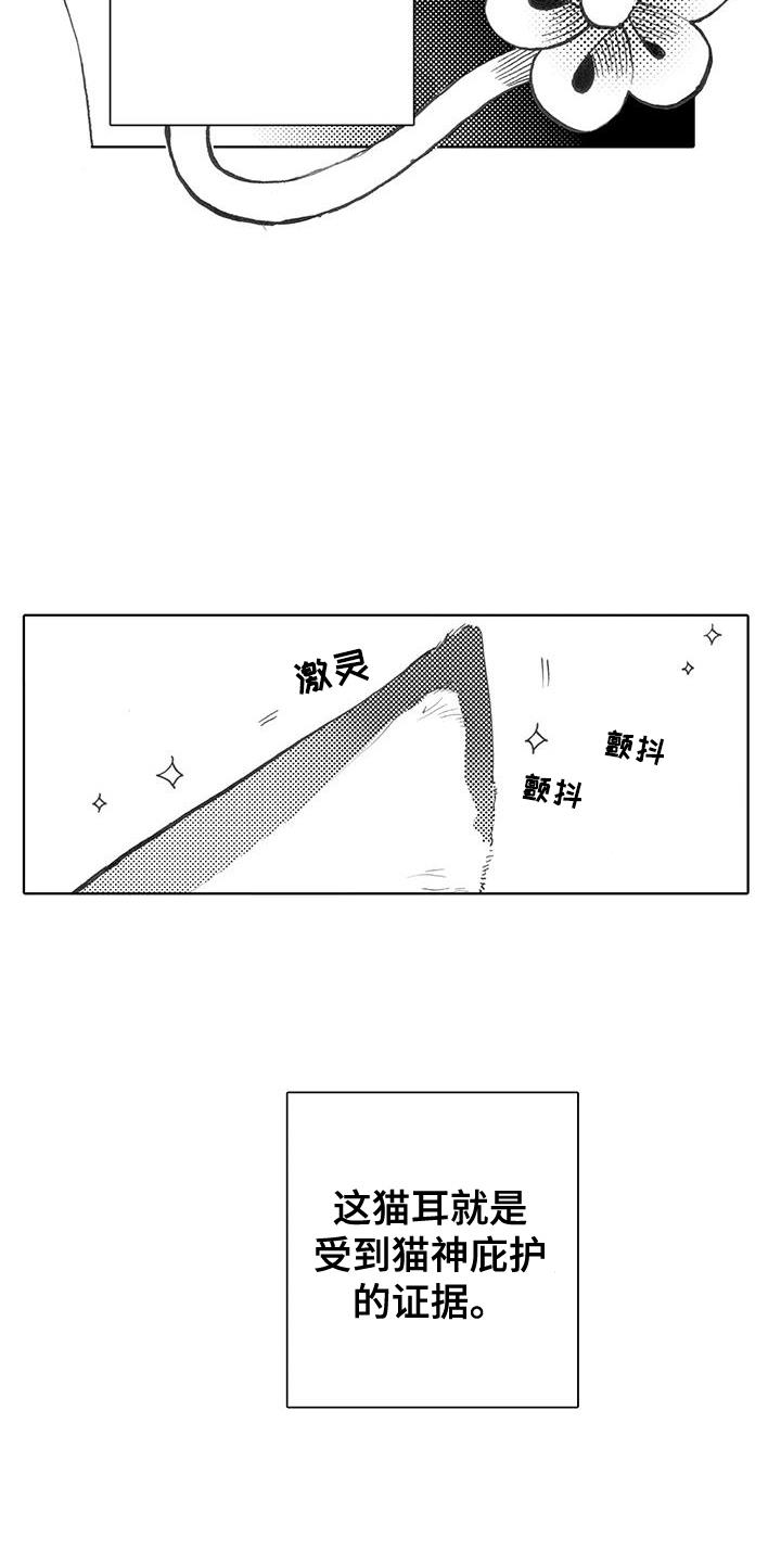 第1话 出言不逊 第 5 页