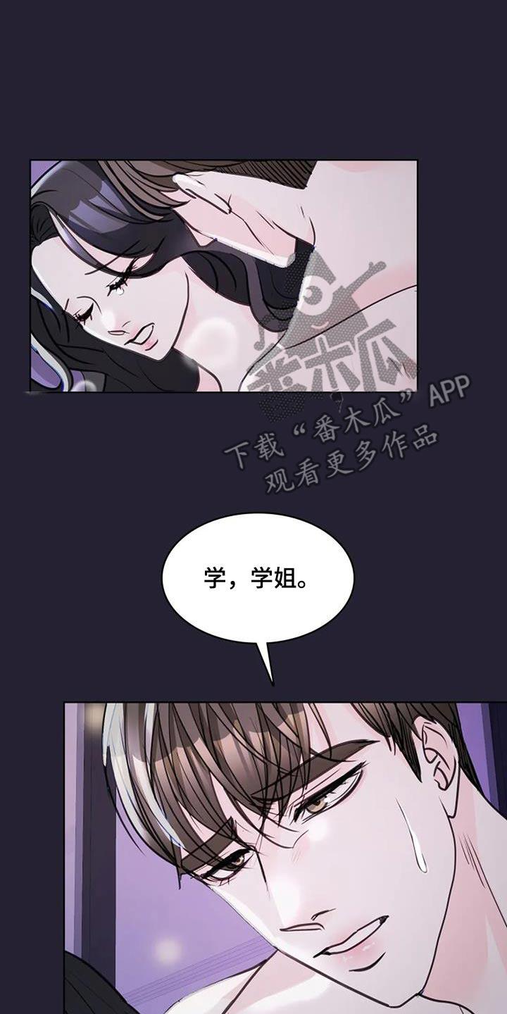 第56话 因为是你 第 17 页
