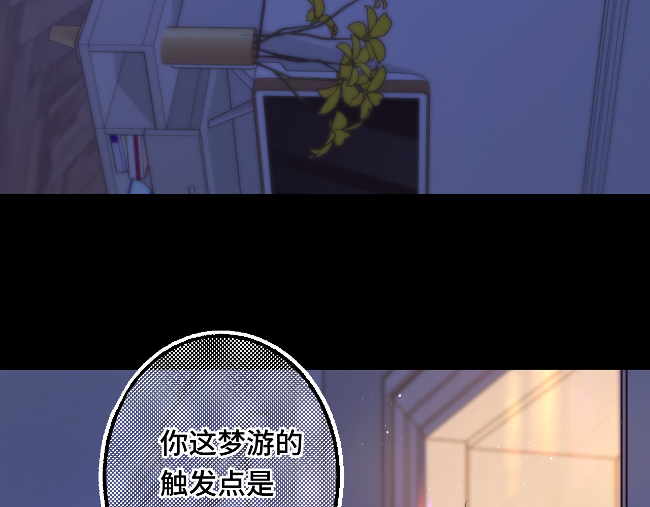 第58集 再度 “梦游” 第 8 页